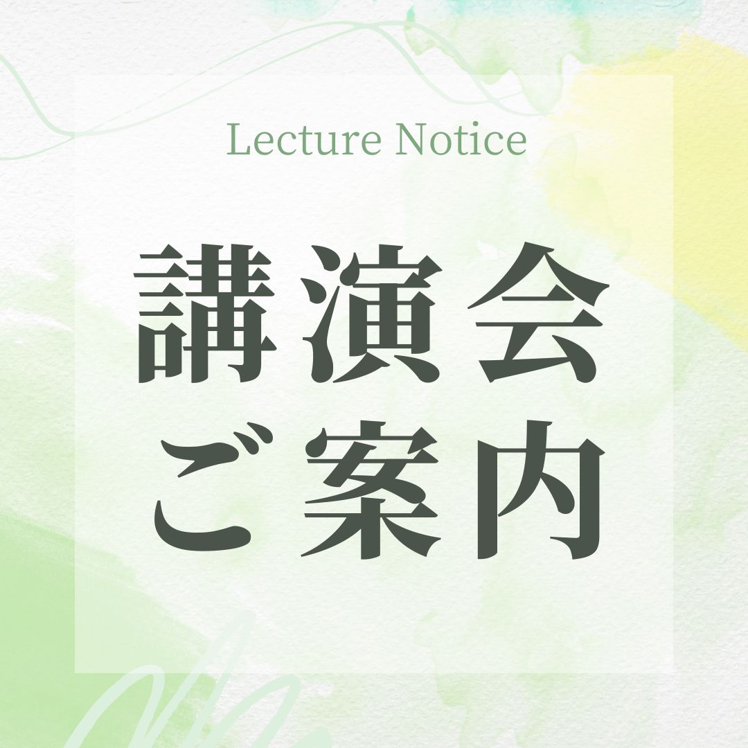 亜鉛栄養治療レクチャー告知画像
